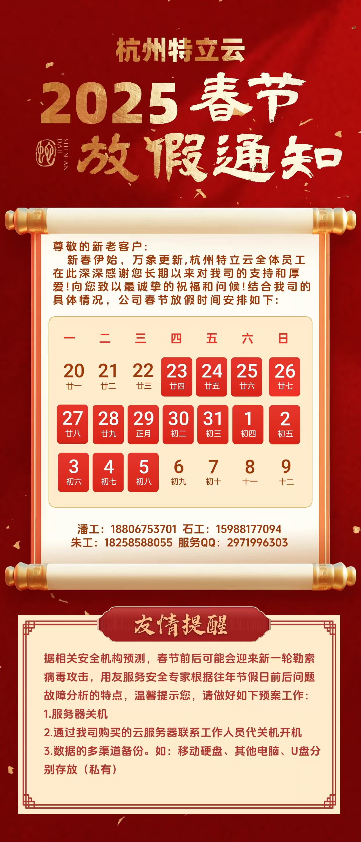 2025春节.jpg
